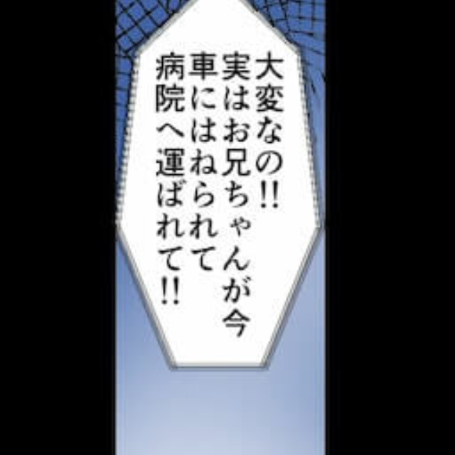 早朝にかかってきた“彼の妹からの電話”に違和感。「お兄ちゃんが事故で…！」「えっ」急いで家に向かった結果