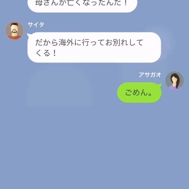 母が急逝した夫「葬式行ってくる。海外に…」妻「なんで海外？」それを聞いた夫の返答に…⇒妻「…は？」