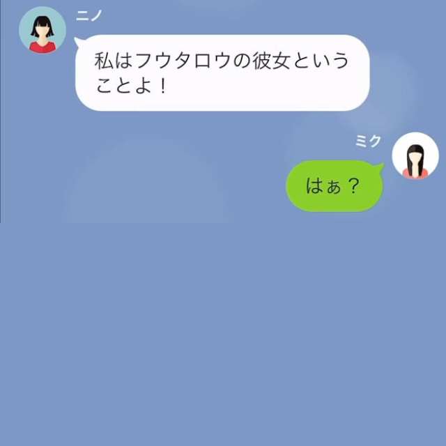 「あなたの旦那の彼女です♡」浮気相手から妻にLINE！？しかし…「警察呼びました」妻の反撃に、浮気相手は震える…