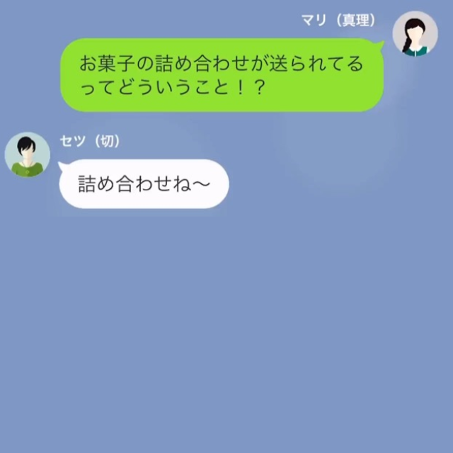 祖母「仕送りはお菓子でしょ？」娘「毎月15万円送ってるよ！」祖母への“仕送り”が菓子折りに…？⇒直後発覚した【身勝手すぎる犯人】に激怒…！