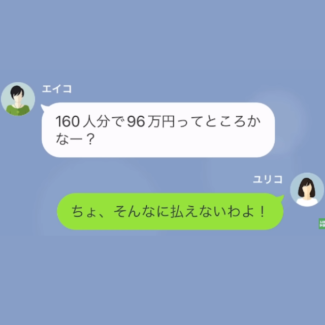 160人分の予約を『当日キャンセル』して別の店に行った友人→「96万円の会計よろしく～」「は？」