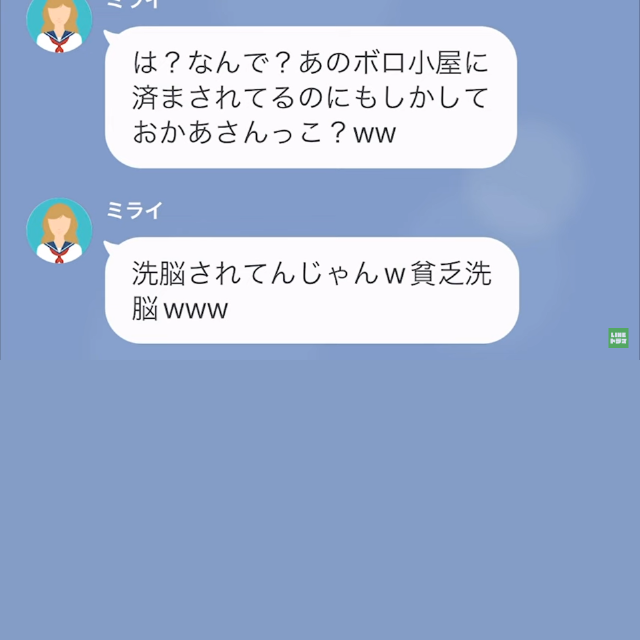 「超貧乏負け組生活おつ（笑）」同級生にいじめられていた娘。放課後、ゴミ拾いを続けていると…⇒”1枚の紙”がきっかけで人生逆転！？