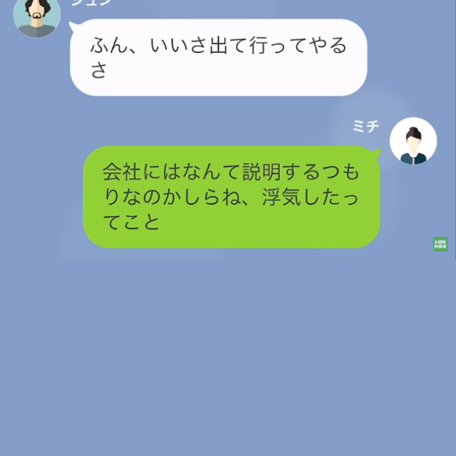 浮気した夫「出て行ってやるよ（笑）」妻「…そう」開き直って離婚を申し出た夫。しかし翌日→妻「離婚届なら出したわよ」夫「嘘だろ？」