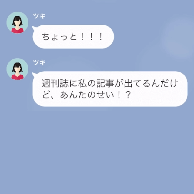 「浮気したからって、こんなこと…！」夫を略奪した女から届いた1件のLINE。そこでサレ妻の”正体”が明かされ、形勢逆転！？