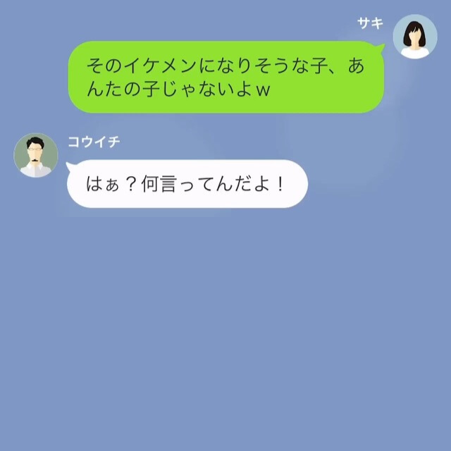 元夫「再婚相手との子が生まれたよ」元妻「本当のこと知らないの？」再婚相手の出産報告。しかし⇒元妻の話を聞いて夫「…は？」