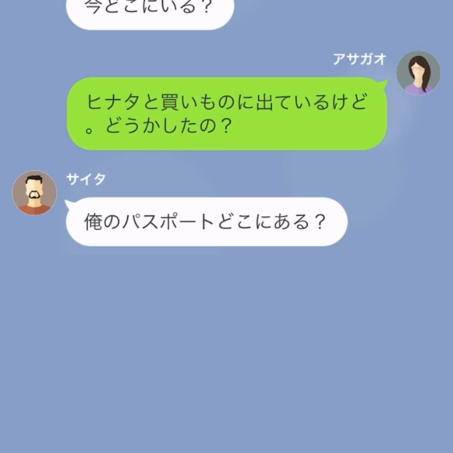 夫「俺のパスポートどこにある？」妻「何に使うの…？」夫の“突然の発言”に違和感。問い詰めるも…「”葬式”出るから海外行ってくる！」「は？」