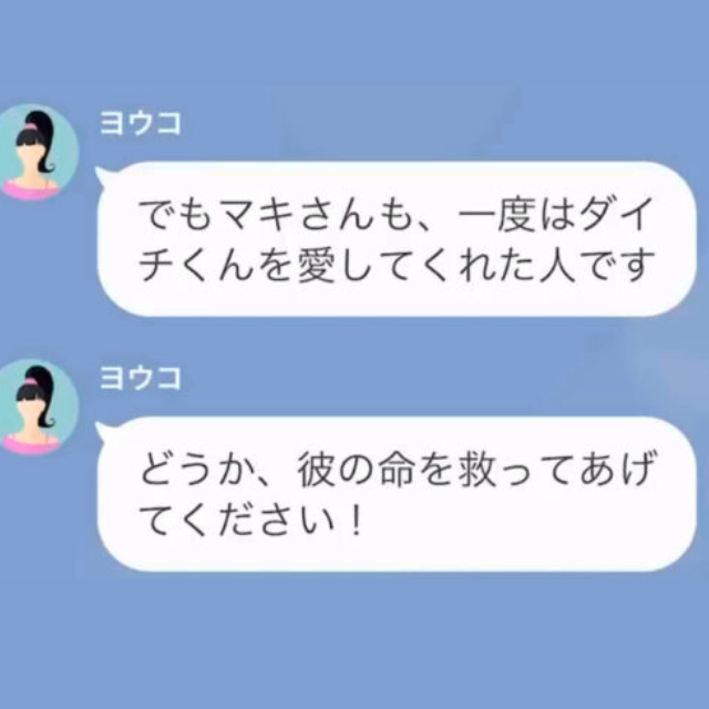 夫と離婚し2年後…浮気相手「夫が病気なんです…」突然の”SOS連絡”。元妻「費用の援助はする。けど…」⇒元妻の返答に浮気相手「へ？」