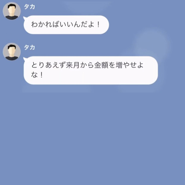 「仕送り増やせ」「20万円以上はもう無理」父からの仕送り要求を断った結果⇒「家がなくなってる！？」「え」