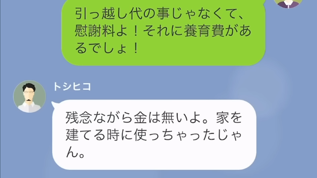 引っ越し当日に浮気を暴露した夫＃11