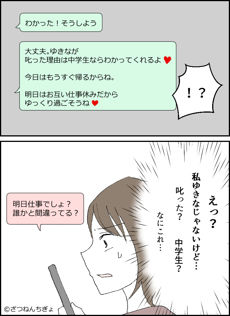 【“出張”が多い彼のウラ】彼から急なお誘いが！しかし『私“ゆきな”じゃない…』⇒真面目そうなのに実は遊んでる！？男性の特徴