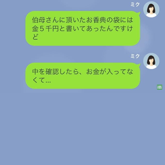 「香典返しが届いてないわ」葬儀から1ヶ月経ち、伯母から連絡が。しかし「そのことでしたら…」香典返しをしなかった”ワケ”