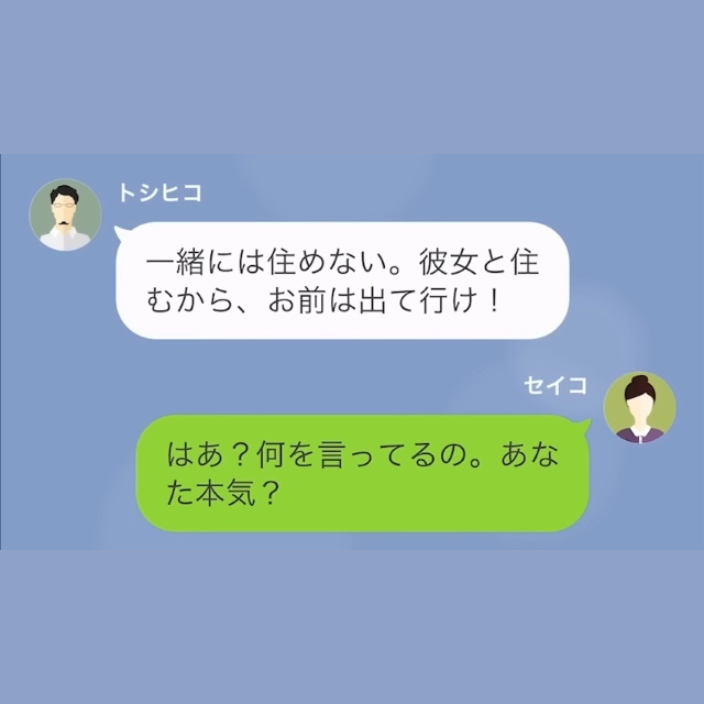 夫「新しい彼女と住むから出て行け！」引越し当日にとんでもない爆弾を落とした夫だが⇒妻「大事なことを忘れてるわよ」夫「は」