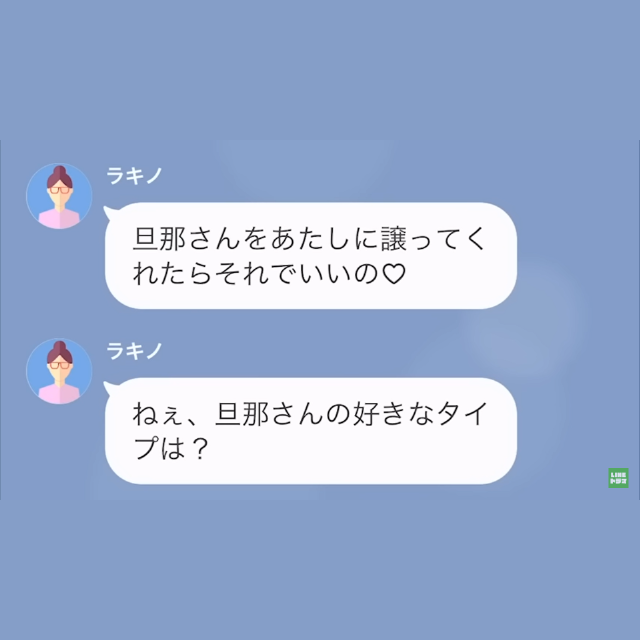 女性「旦那さん、あたしに譲って！」妻「好きにしていいですよ」⇒直後、妻が明かした『夫の秘密』に…「へ？」