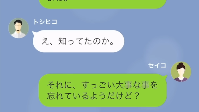 引っ越し当日…夫「離婚する！新居から出ていけ」妻「…忘れてない？」次の瞬間【絶望的な勘違い】に気づかされ、夫大ピンチ…