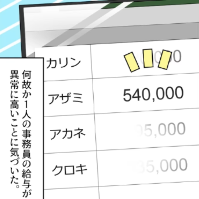 急逝した父の会社で、社長業務の引継ぎをしていると…「ん、なんだこれ？」⇒父が隠していた『とんでもない遺産』で大混乱に陥る…！