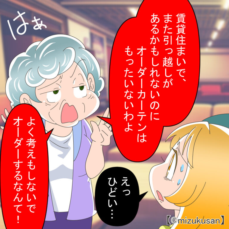 夫婦で新居の家具選び中…一緒に来た義母『もったいないわぁ～（笑）』⇒うんざりされる【おせっかい行動】って？