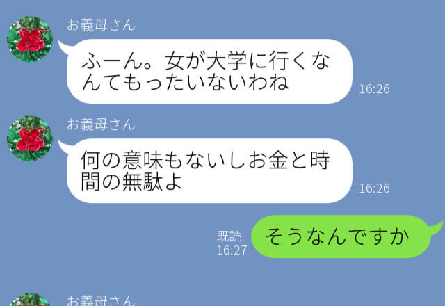 「女が大学に行くなんてもったいない」大卒の嫁を“毛嫌いする義母”。その矛先が孫にも…！？⇒返信する気を失わせるLINEって？