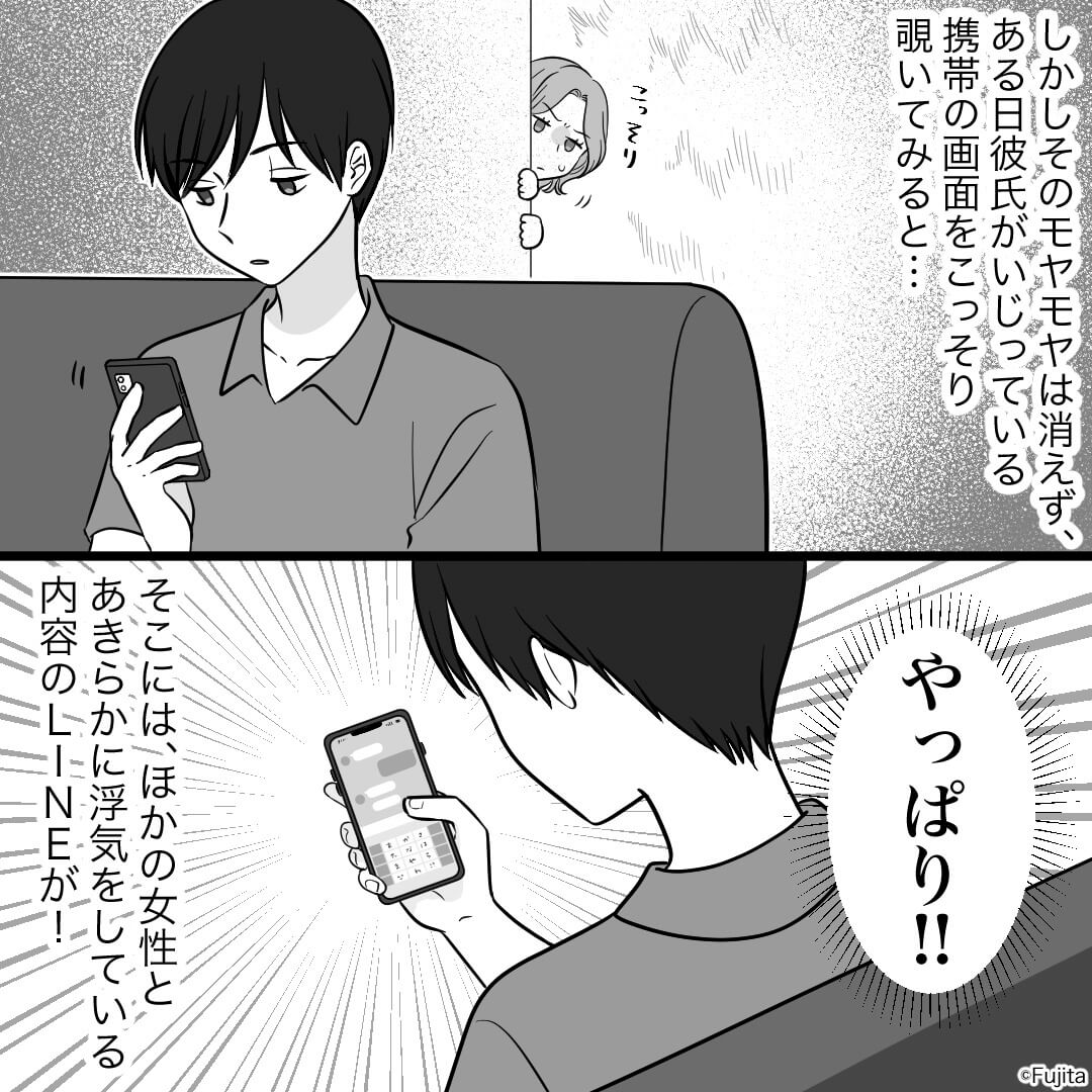 彼のスマホを見てしまい…「やっぱり！！」彼と“知らない女性”のLINEが！⇒見逃さないで！無意識に出てくる浮気サイン