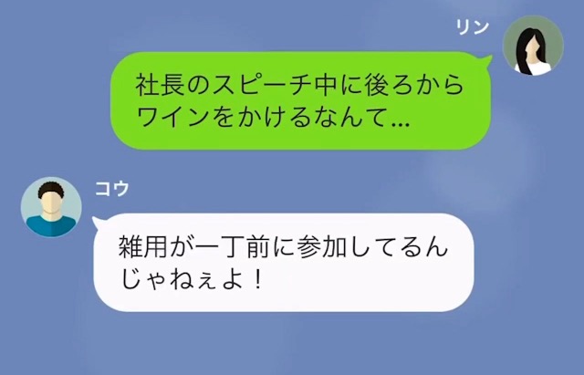 生意気な”雑用社員”にワインをかけた男だったが→「どうなっても知りませんよ？」その”正体”を知り背筋が凍る