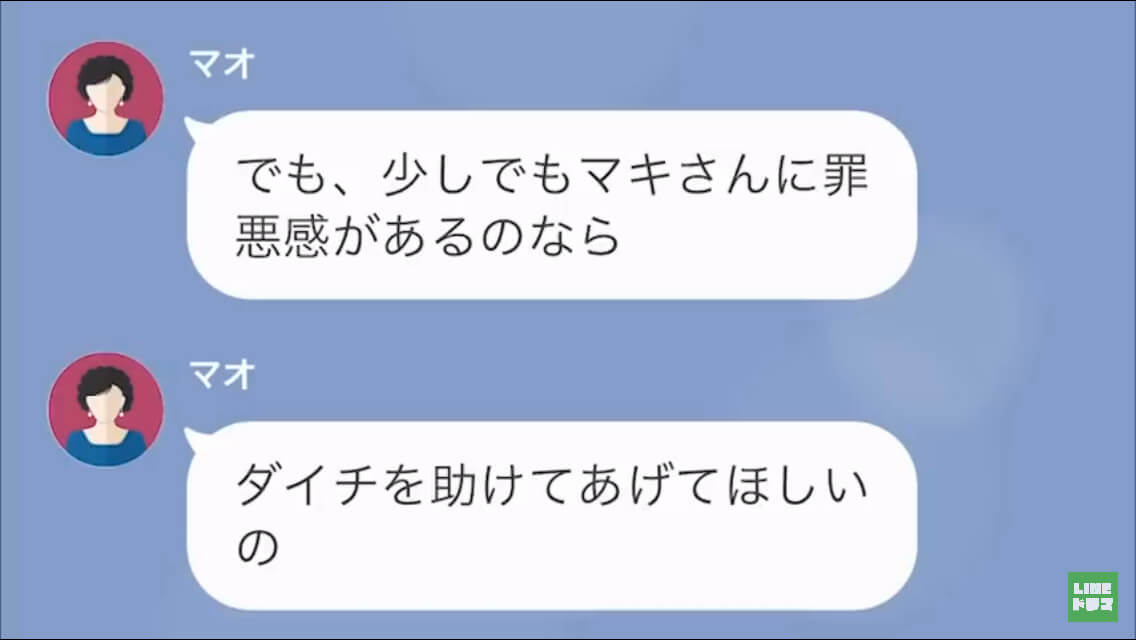 浮気夫と離婚した3年後、元義母「息子を援助して」元嫁「は？」突然の”SOS連絡”！？⇒元嫁の返答に、元義母「へ？」