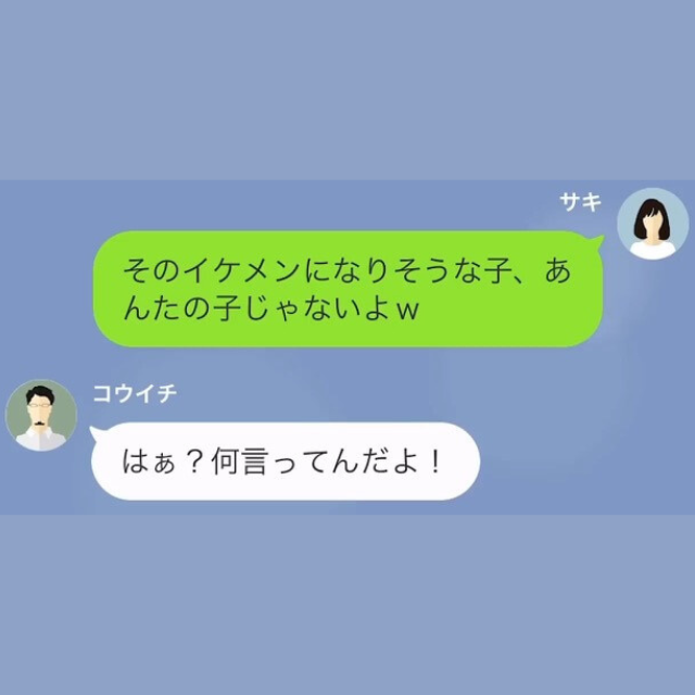 元夫「生まれたよ～男の子！」再婚相手の出産を報告直後⇒元妻「その子ども、あんたの子じゃないよ（笑）」「…へ？」