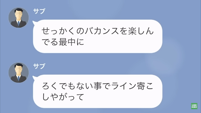 海外旅行中…妻「早く帰ってきて」夫「邪魔するな！」妻のラインを無視した3日後⇒妻から”衝撃の事実”が伝えられ夫「そんな…」