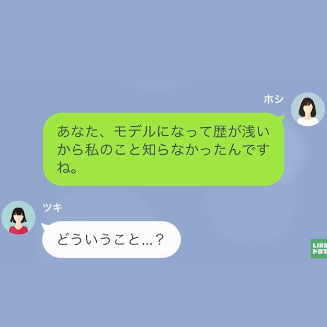 「旦那さんの彼女です♡」浮気相手から妻にLINE！？しかし⇒女「週刊誌に載ってるんだけど！？」私「私のこと知らないの？」女「へ？」