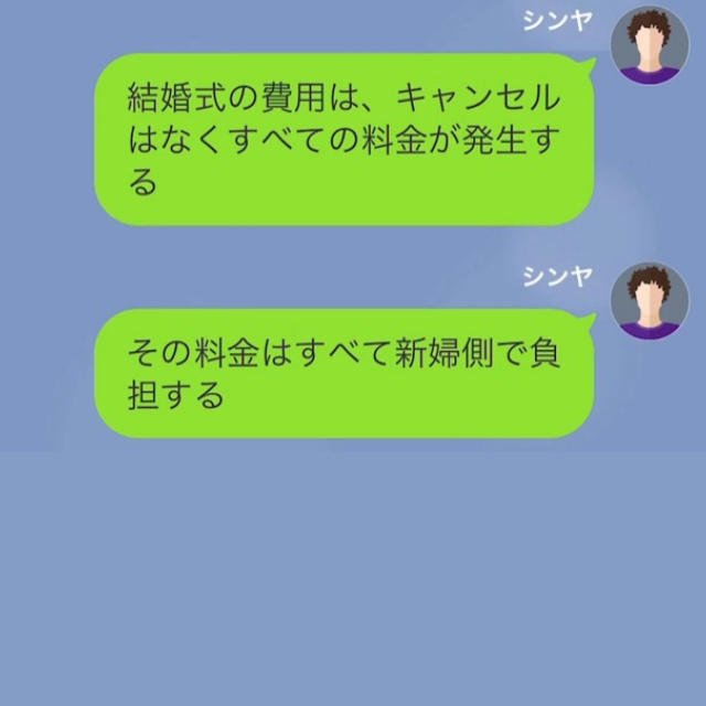 結婚式の『前日』に飲み会に行った新婦。しかし翌日⇒新郎「300万円の式代支払ってね」新婦「…は？」