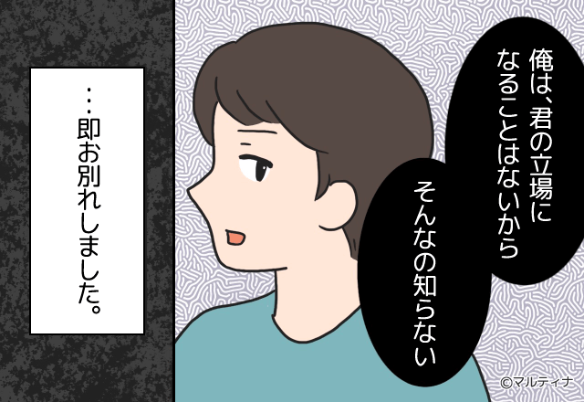 将来のことを彼に相談すると…【思いやりゼロな返答】に速攻で別れを決意！⇒「すぐ別れるカップル」に共通する4つの行動