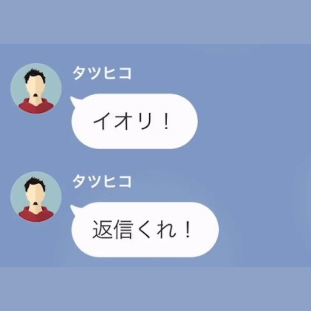 結婚式1ヶ月前…友人「あなたの旦那さんの花嫁になります♡」私「は？」→その後、元婚約者「返信くれ！！」元婚約者からの”SOS連絡”！？