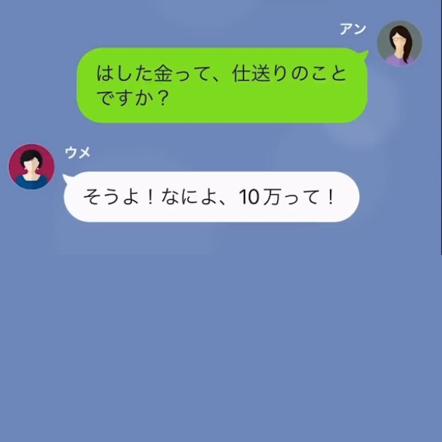 義母に毎月『10万円』仕送りする嫁。増額を求められて…嫁「これ以上は無理です」義母「もっと稼ぎな！」⇒頭にきて反撃した結果