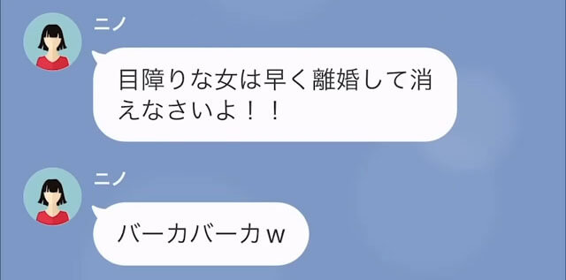 「いつ離婚してくれるの～？」夫の浮気相手から突然LINEが。しかし後日⇒妻が明かした『夫の秘密』に…浮気相手「へ？」