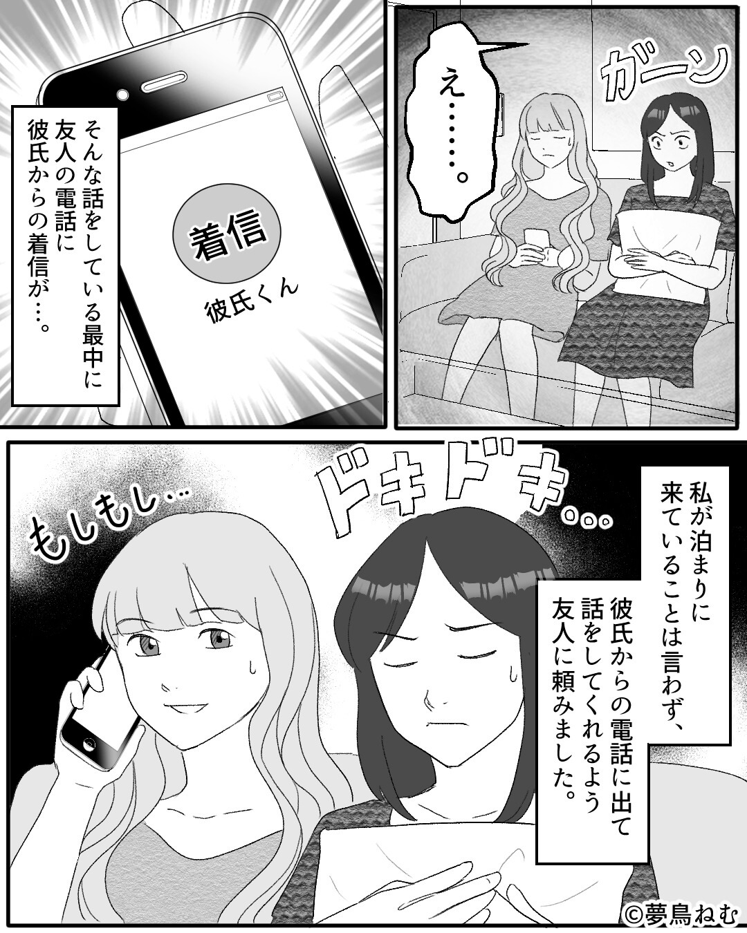 『実は最近、電話が来るの…』私の彼が友人にアプローチしていた！？⇒恋人が【離れてしまうかもしれない】NG言動