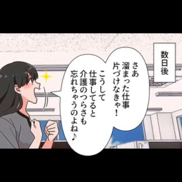 介護休暇を悪用し、同僚に仕事を押しつけた女性。翌日出勤すると…「お母さんいらしてるよ。今後の話をしようか」「…は？」