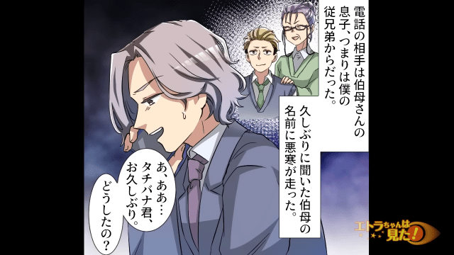 父の死後…伯母「遺産管理は任せて」「え？」父の遺産を奪って姿を消した伯母。10年後⇒突然届いた伯母からの”SOS連絡”に「は？」