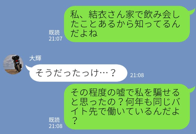 「その程度の嘘で騙せると思った？」同僚との浮気を認め謝罪する彼。しかし…翌日“大激怒するワケ”に⇒ドン引き確定なLINE