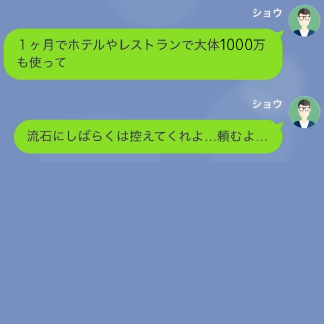 夫「1ヶ月で1000万円も使うなんて…」妻「全然足りない！」夫の給料を“自分の為”に使い込む妻だったが⇒「離婚届出したの！？」「出したよ？」