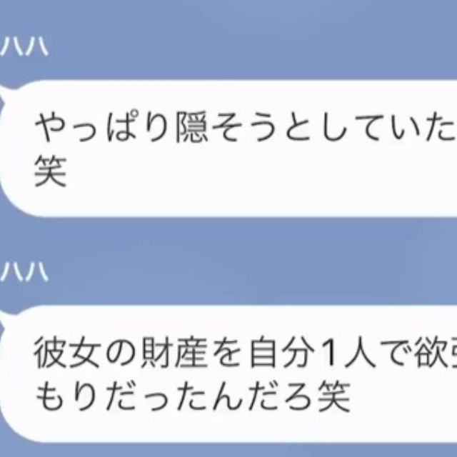 『社長令嬢と付き合ってるんでしょ？』伝えてないのに”彼女の素性”を知る母に違和感。「一度うちに連れてきなさい」その”目的”にゾッ