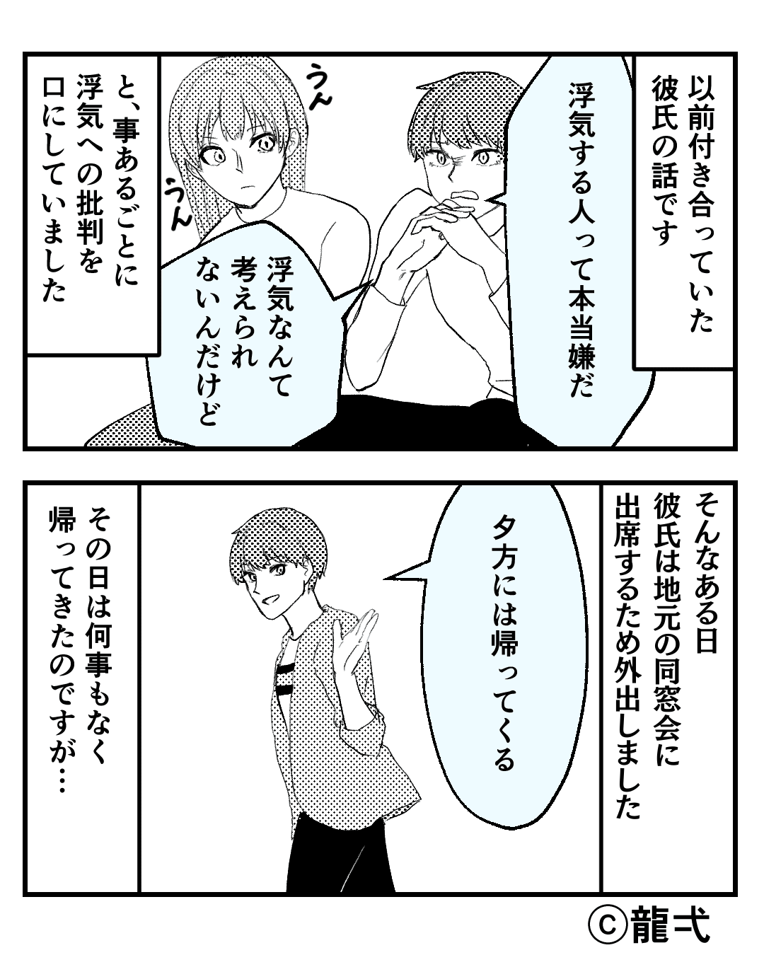 「浮気なんて考えられない」そんな彼が同窓会へ参加した結果…不審な行動続出！？⇒やさしさに騙されないで！「悪い男」の見極め方