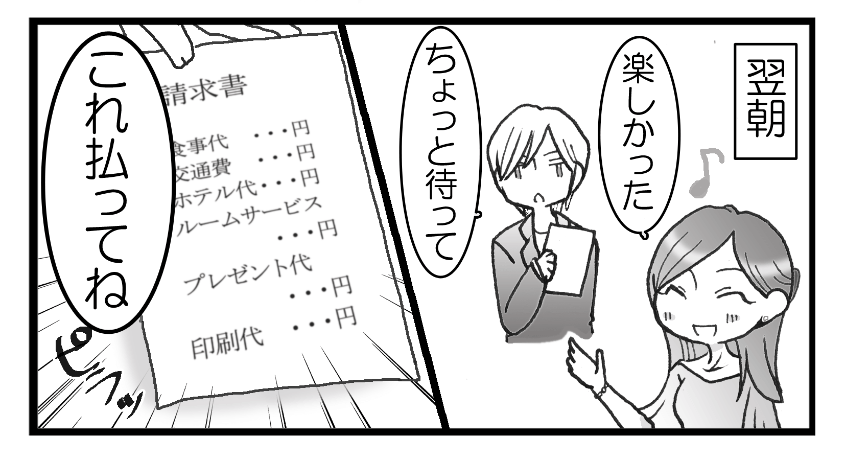 ドケチ彼氏『これ払ってね』渡されたのはデート代の請求書！⇒雰囲気が台無しになるデート時のふるまいって？