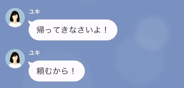 結婚式で…新婦「ダサいから帰って（笑）」言われた通り帰宅した結果⇒主人公の正体に気づいた新婦からの”SOS連絡”に「は」