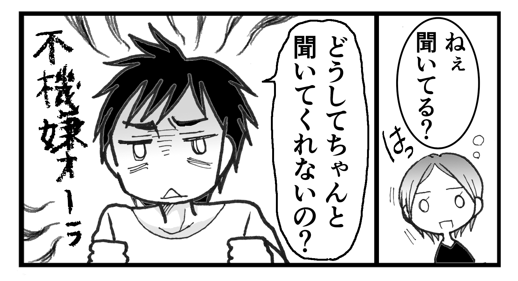 不機嫌彼氏『ねぇ聞いてる？』分からない話ばかりする彼氏…⇒別れの引き金になる【すれ違い】3選