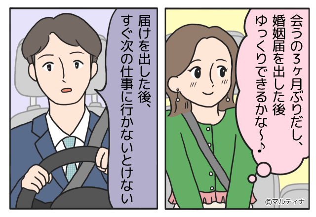 一緒に婚姻届を提出。彼女「会うの3ヶ月ぶりだし婚姻届出したら…」と期待する一方で…⇒彼女にガッカリする【NG行動】3選