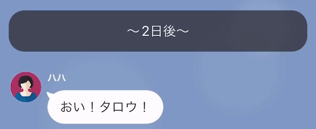 母「月20万円じゃ足りない」息子「これ以上は無理だ」”仕送り増額”を拒んだ途端、豹変した母。2日後⇒突然届いた1件の”SOS連絡”に「は？」