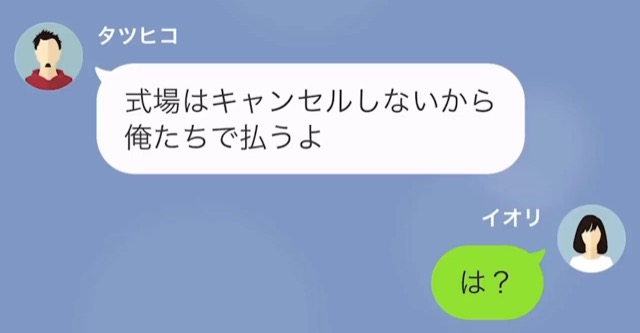 突然、婚約破棄され…私「式場の予約はキャンセルね？」彼氏「いや、使うからいいよ」私「は？」⇒直後、彼氏の発言にゾッ…