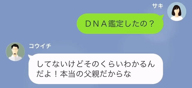 元夫「元気な子が生まれたよ」元妻「DNA鑑定した？」再婚相手との生活を自慢する元夫だが⇒元妻が掴んだ”まさかの秘密”に「は？」