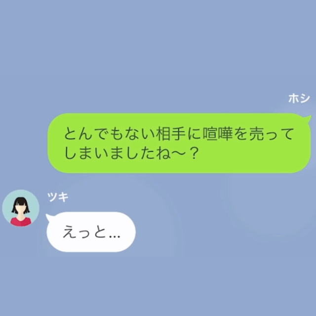 「旦那さんと浮気してます♡」浮気相手が妻にLINE！？しかし⇒妻「私のこと知らないの？」浮気相手「えっと…」