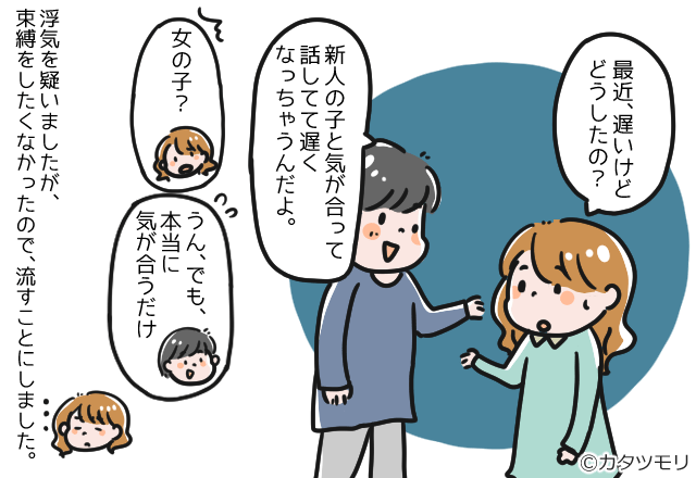 彼女「最近帰り遅くない？」彼氏「”新人の子”と気が合って…」彼氏のことを信頼していたのに…⇒男性が本格的に”恋愛を意識し始める”タイミング