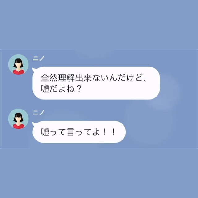 夫の浮気相手から突然のLINEが！？女「早く離婚して消えな！」妻「はぁ」直後⇒妻が明かした『夫の秘密』に…浮気相手「へ？」