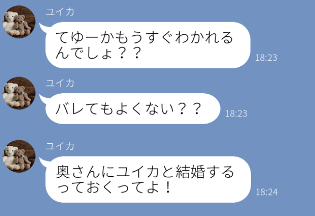 「奥さんに私と結婚するって言って！」既婚者の彼との浮気がバレた！？しかし…彼の返答は⇒「もう無理！」別れたくなる危険な行動